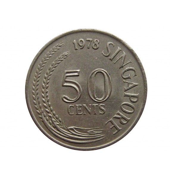 Сингапур 50 центов 1978 г.