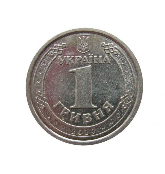 Украина 1 гривна 2019 г.