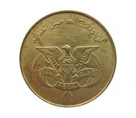 Йемен 10 филс 1974 г.