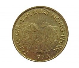 Южный Вьетнам 10 донг 1974 г.