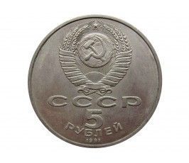 Россия 5 рублей 1991 г. (Архангельский Собор, г. Москва)