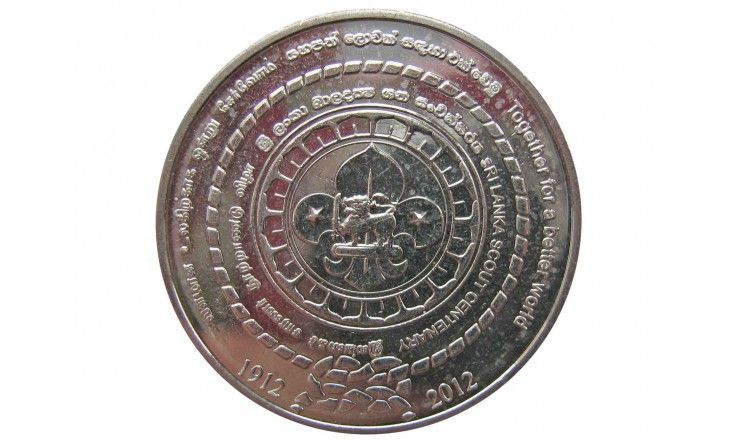 Шри-Ланка 2 рупии 2012 г. (100 лет основанию Скаутского движения)