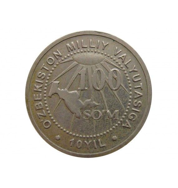 Узбекистан 100 сум 2004 г. (10 лет национальной валюте Узбекистана)