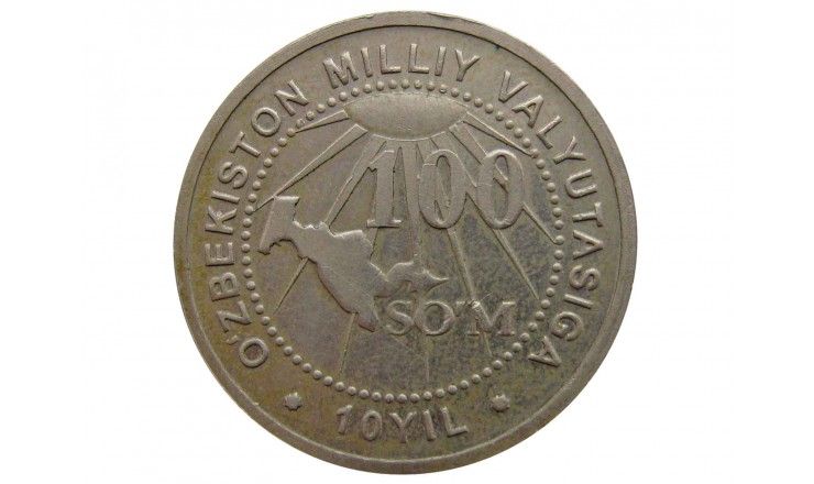 Узбекистан 100 сум 2004 г. (10 лет национальной валюте Узбекистана)