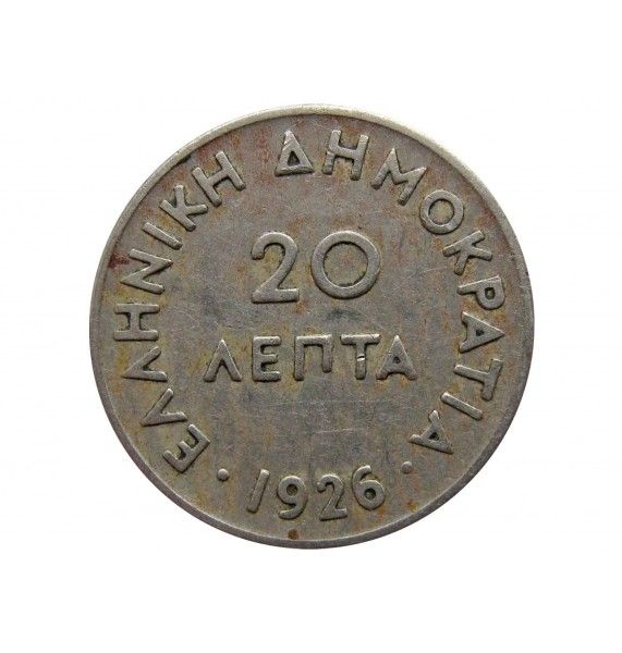 Греция 20 лепта 1926 г.