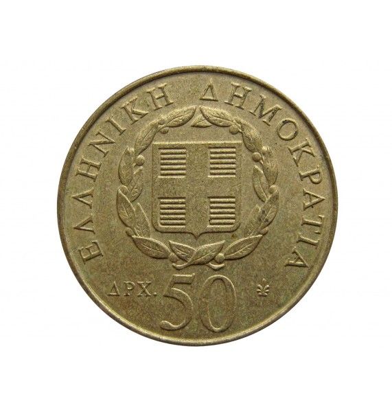 Греция 50 драхм 1998 г. (200 лет со дня рождения Дионисиоса Соломоса)