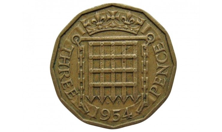 Великобритания 3 пенса 1954 г.