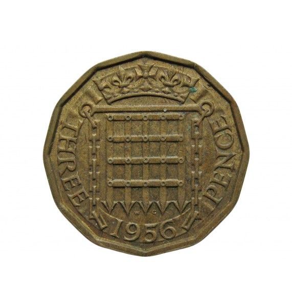 Великобритания 3 пенса 1956 г.