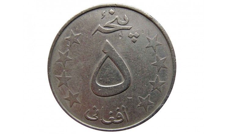 Афганистан 5 афгани 1980 (1359) г.