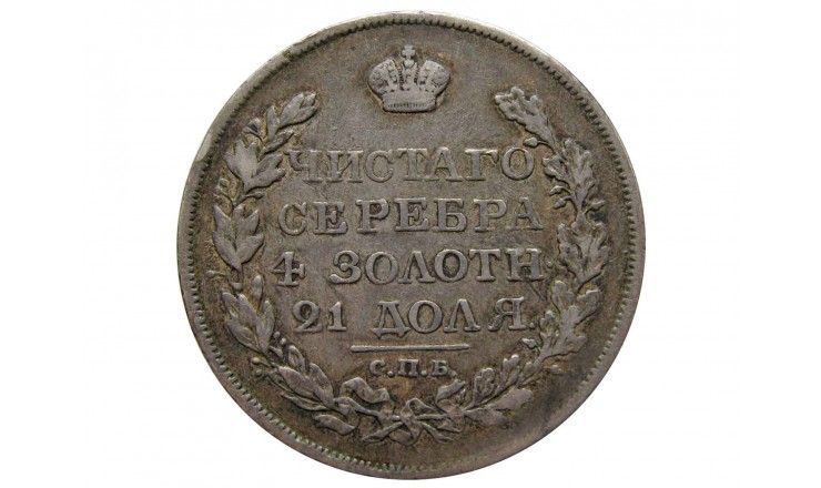Россия 1 рубль 1817 г. СПБ ПС