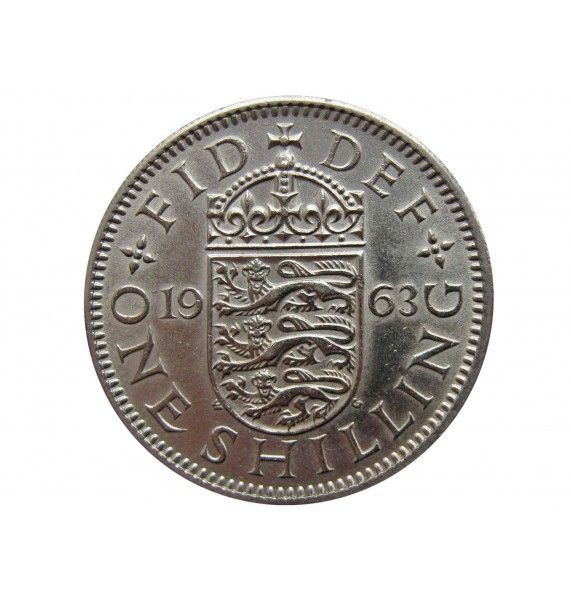 Великобритания 1 шиллинг 1963 г. (Английский тип)