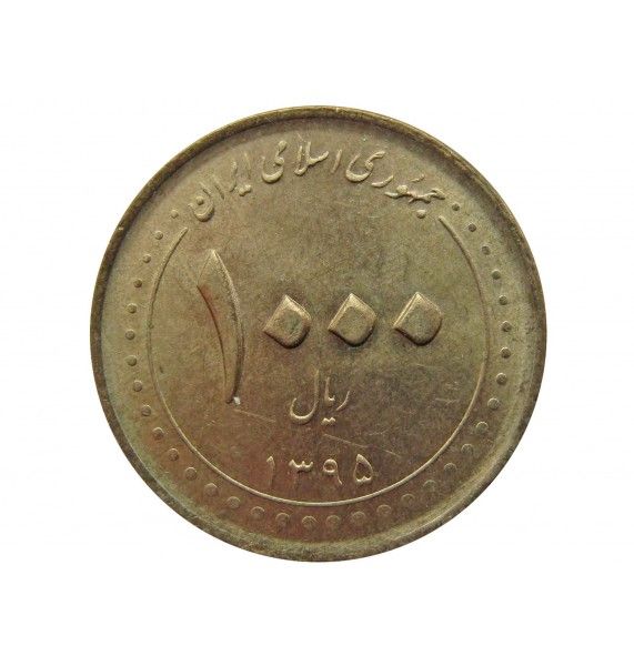 Иран 1000 риалов 2016 г.