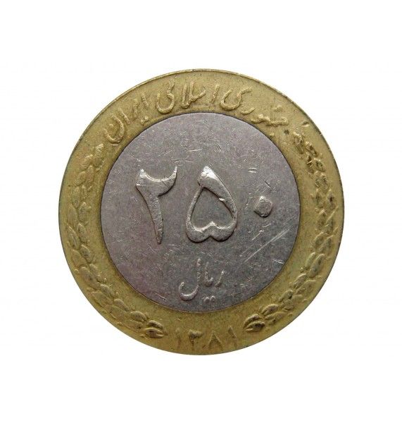 Иран 250 риалов 2002 г.