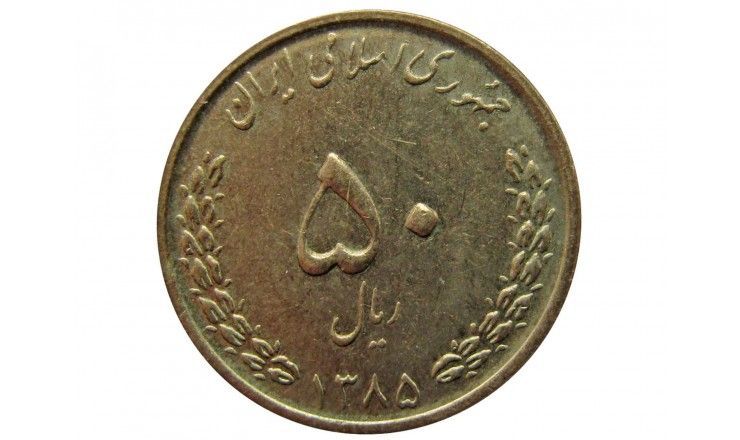 Иран 50 риалов 2006 г.