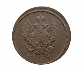 Россия 2 копейки 1811 г. ЕМ НМ