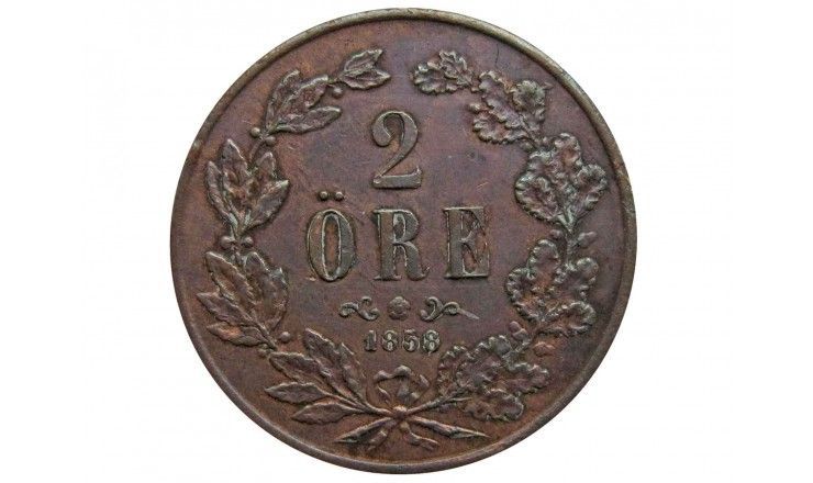 Швеция 2 эре 1858 г.