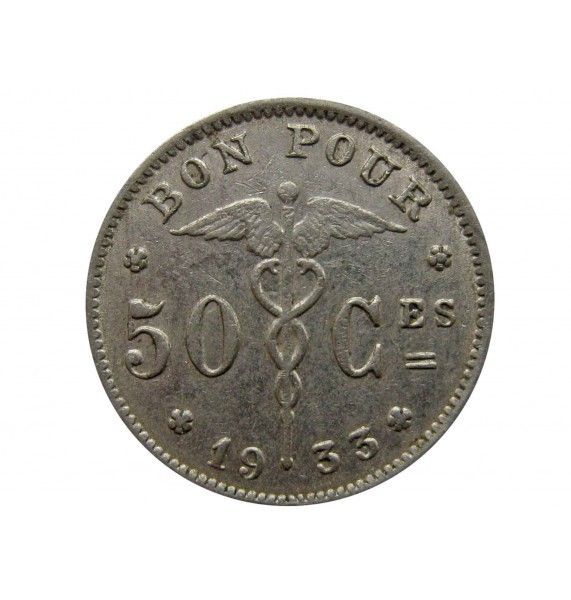 Бельгия 50 сантимов 1933 г. (Belgique)