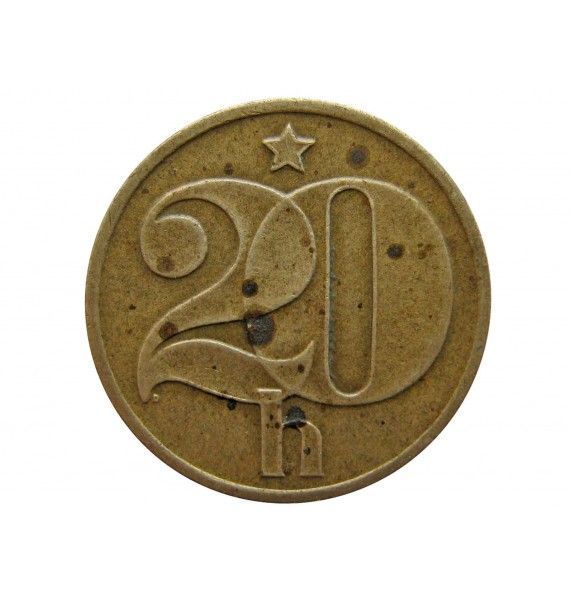 Чехословакия 20 геллеров 1974 г.