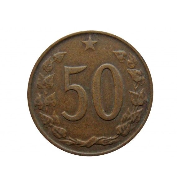 Чехословакия 50 геллеров 1963 г.