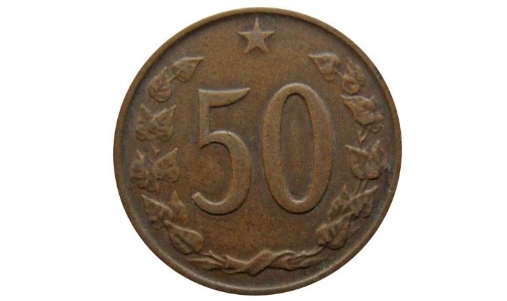 Чехословакия 50 геллеров 1963 г.