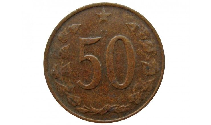 Чехословакия 50 геллеров 1970 г.