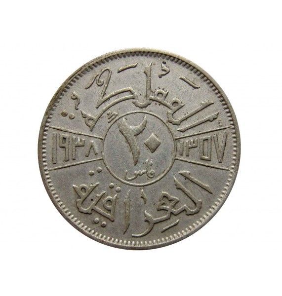 Ирак 20 филсов 1938 г. I