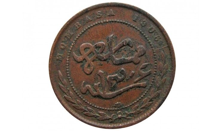 Британская Восточная Африка 1 пайс 1888 г.