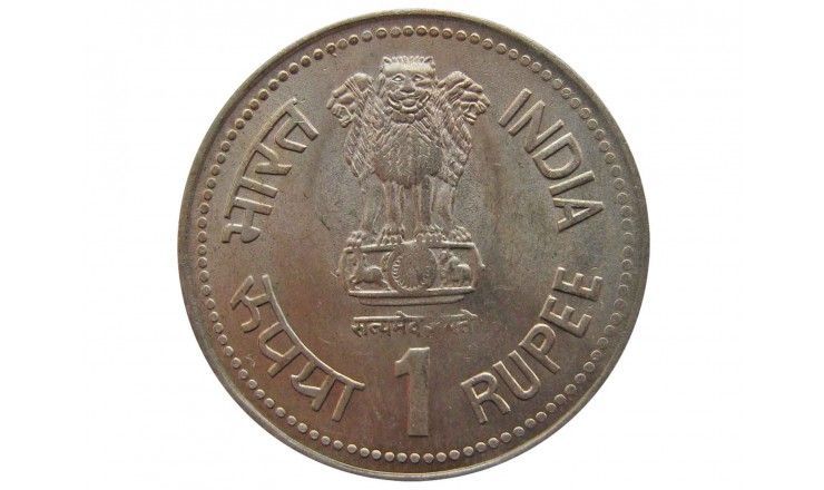 Индия 1 рупия 1990 г. (100 лет со дня рождения Бхимрао Рамджи Амбедкара)