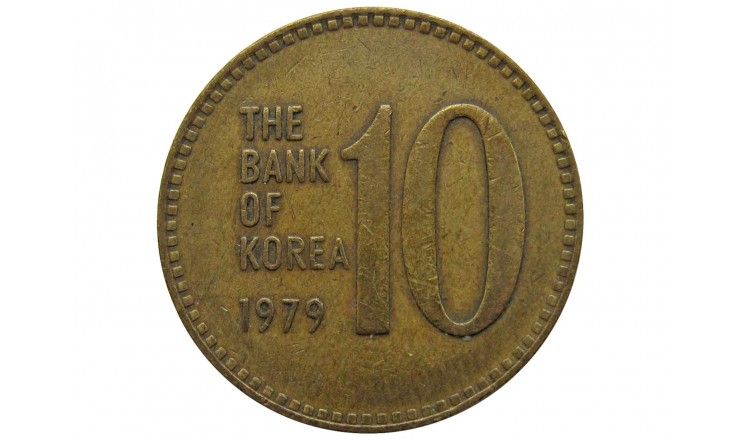Южная Корея 10 вон 1979 г.