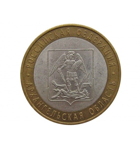 Россия 10 рублей 2007 г. (Архангельская область) СПМД