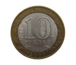 Россия 10 рублей 2007 г. (Архангельская область) СПМД