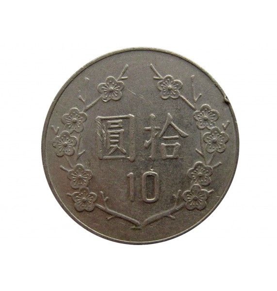 Тайвань 10 юань 2003 г.