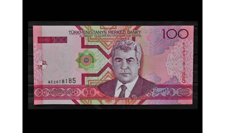 Туркменистан 100 манат 2005 г.