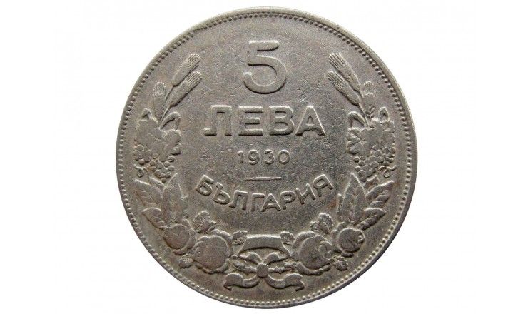 Болгария 5 лева 1930 г.