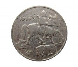 Болгария 5 лева 1930 г.