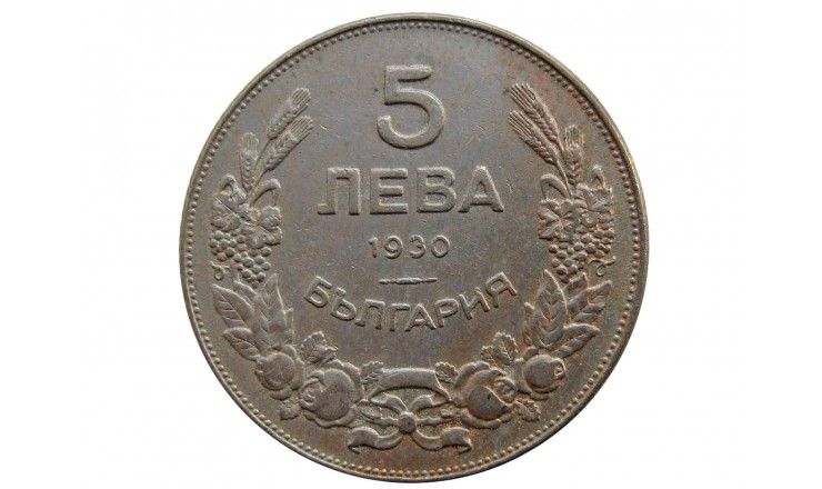 Болгария 5 лева 1930 г.