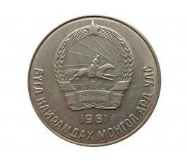 Монголия 20 менге 1981 г.