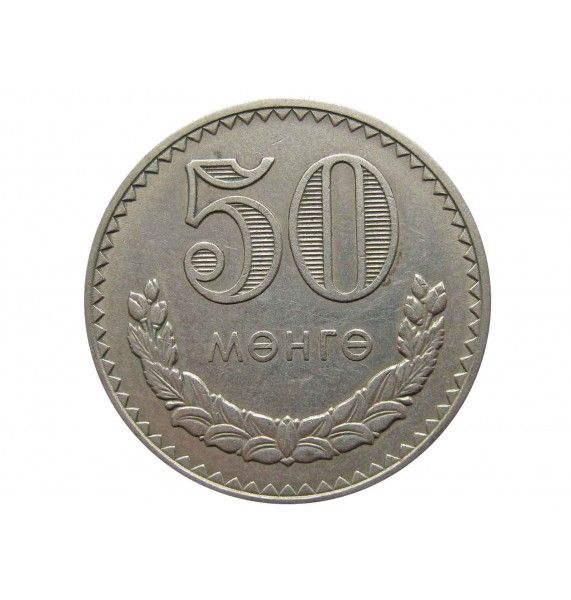 Монголия 50 менге 1981 г.