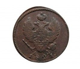 Россия 2 копейки 1821 г. КМ АД