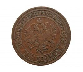 Россия 2 копейки 1875 г. ЕМ