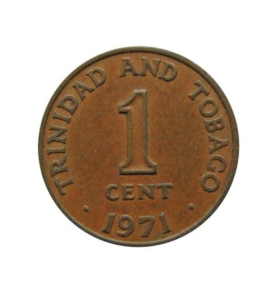 Тринидад и Тобаго 1 цент 1971 г.