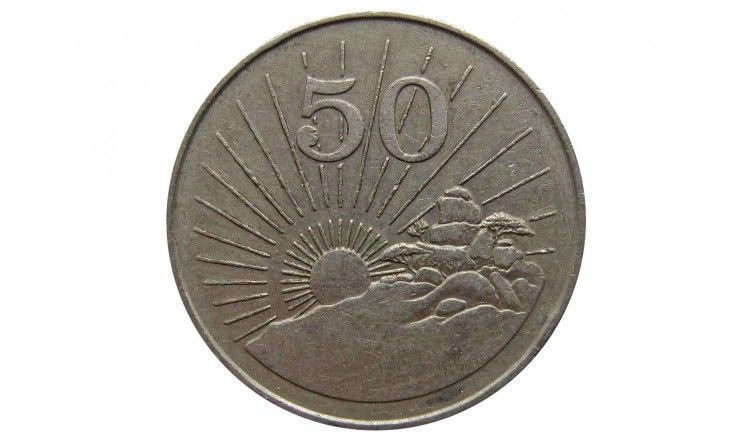 Зимбабве 50 центов 1980 г.