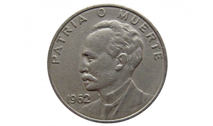 Куба 20 сентаво 1962 г.