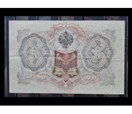 Россия 3 рубля 1905 г. (Шипов-Барышев)