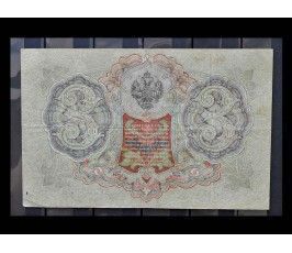 Россия 3 рубля 1905 г. (Шипов-Метц)