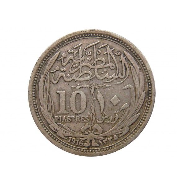 Египет 10 пиастров 1916 г.