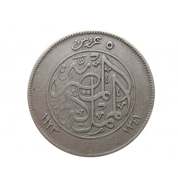 Египет 5 пиастров 1923 г. H