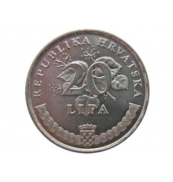 Хорватия 20 лип 1995 г. (50 лет ФАО)