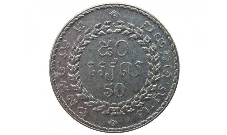 Камбоджа 50 риелей 1994 г.