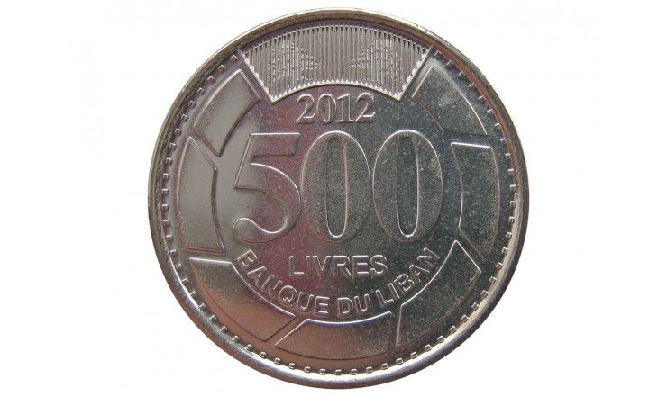 Ливан 500 ливров 2012 г.